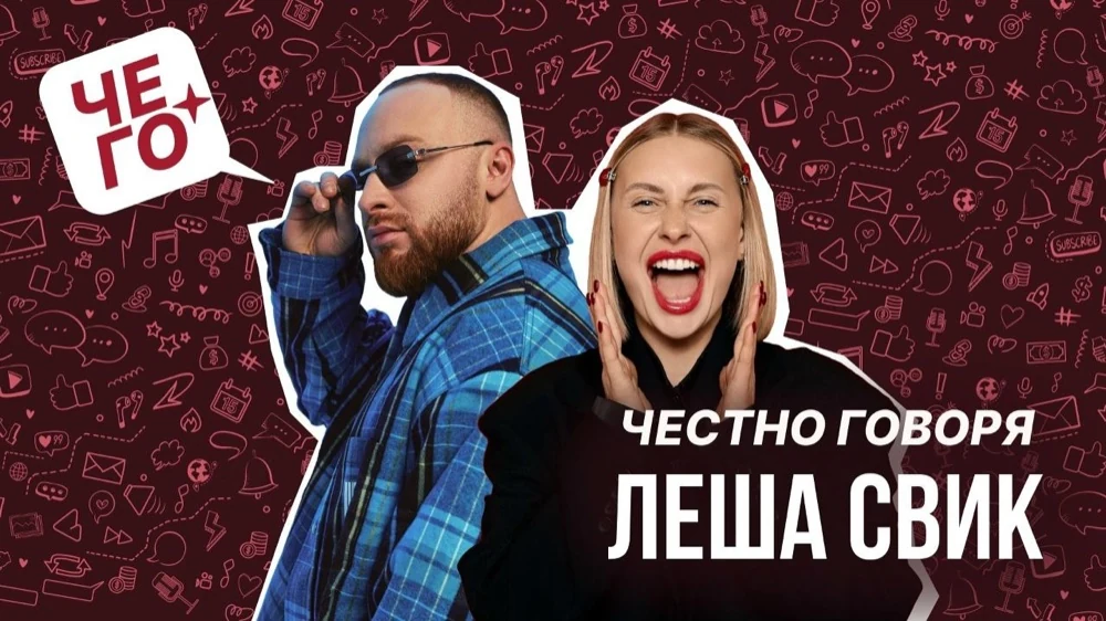 Шоу «Честно говоря»